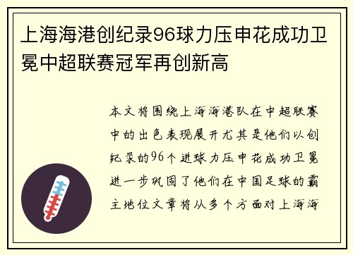 上海海港创纪录96球力压申花成功卫冕中超联赛冠军再创新高 上海海港创纪录96球力压申花成功卫冕中超联赛冠军再创新高